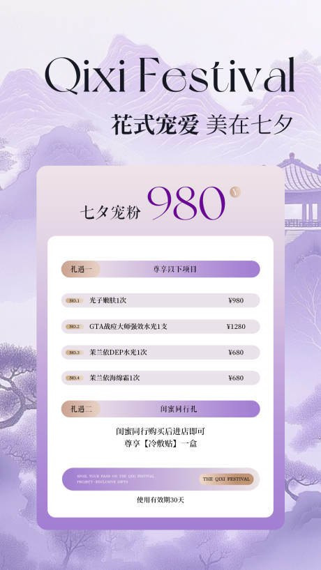 源文件下载【享设计】搜索编号：62690032678755248【七夕医美水光产品海报高级感海报】