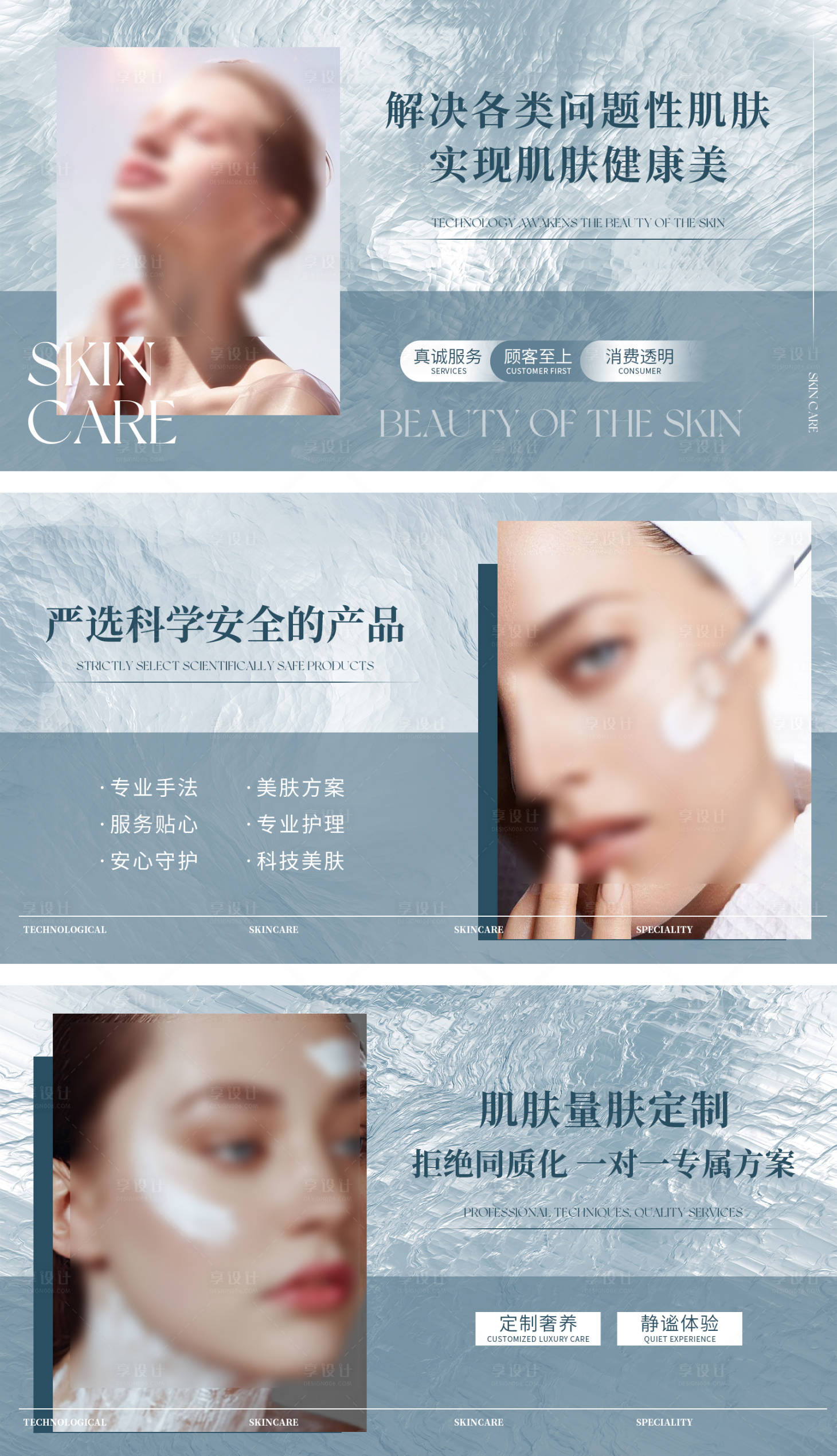 源文件下载【享设计】搜索编号：16030032432311217【美容 】