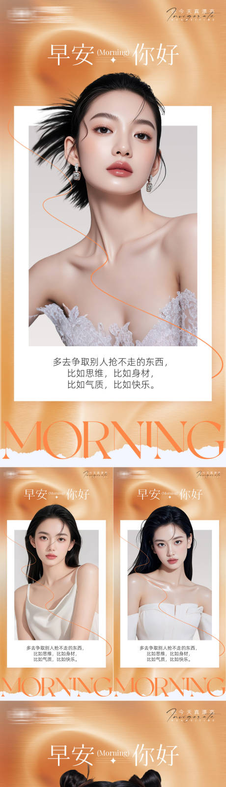 源文件下載【享設(shè)計】搜索編號：46550032629961176【醫(yī)美早安海報日簽系列】