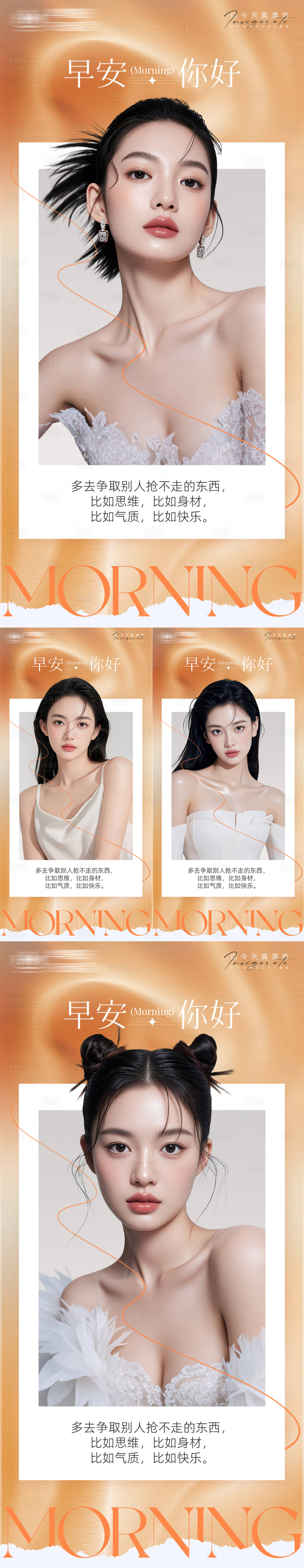 源文件下载【享设计】搜索编号：46550032629961176【医美早安海报日签系列】