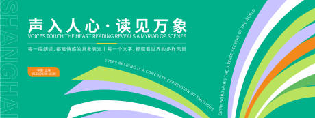 源文件下载【享设计】搜索编号：28480032777234727【朗读大赛读见万象活动背景板】