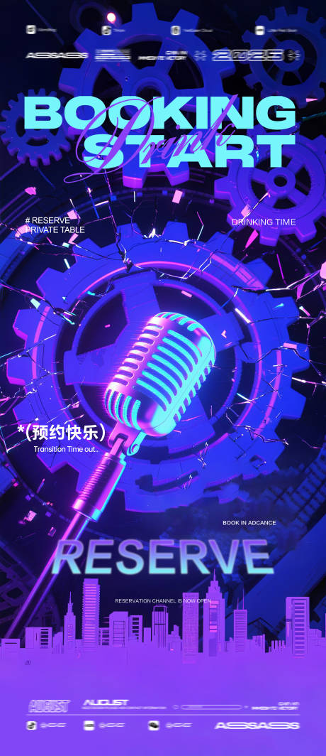 源文件下载【享设计】搜索编号：15810032420213109【酒吧夜店邀约海报】