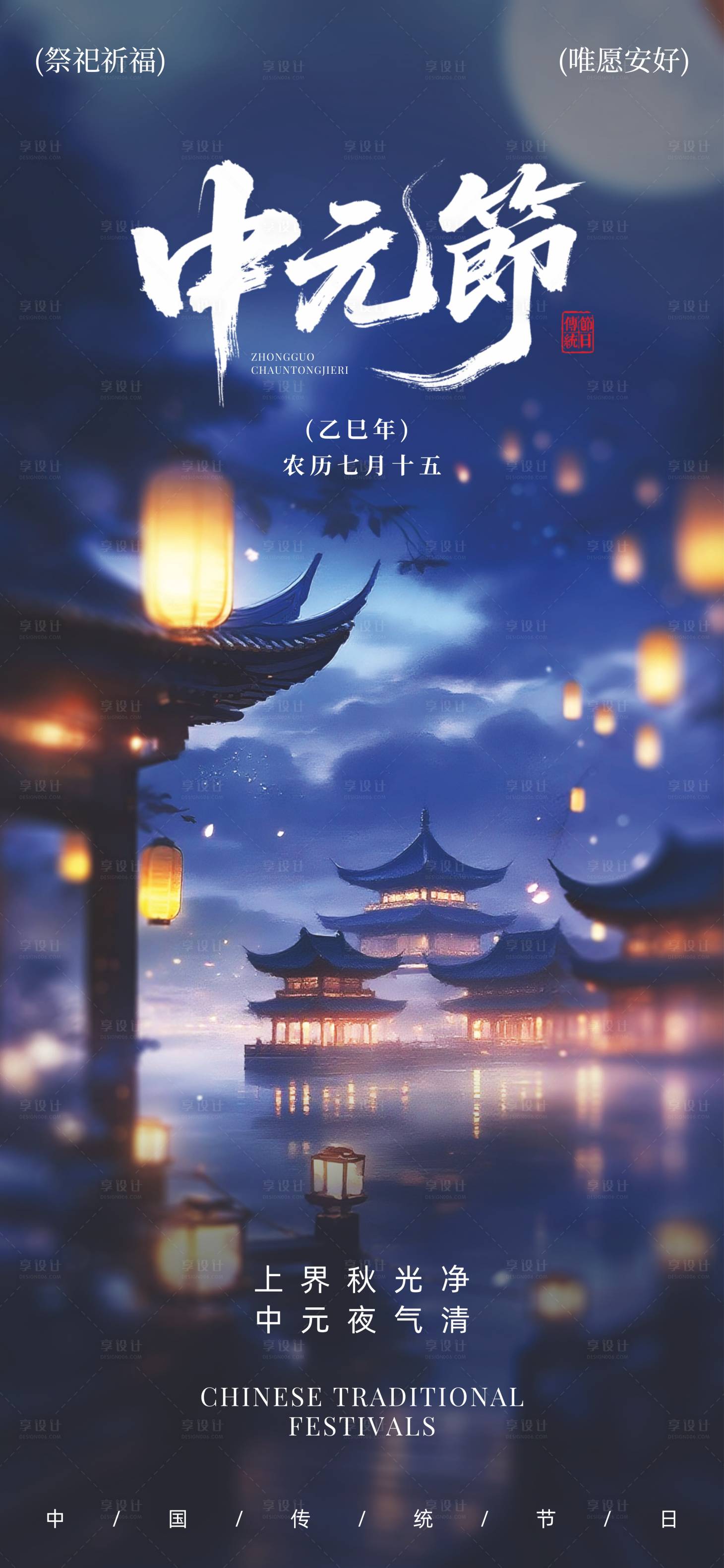 源文件下載【享設計】搜索編號：57900032290598601【中元節】