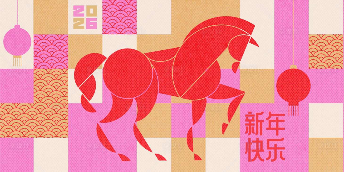 源文件下载【享设计】搜索编号：61270032615532001【2026马年新年活动背景板】