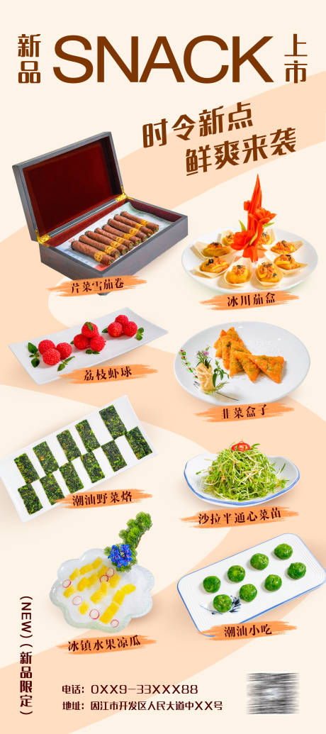 源文件下載【享設計】搜索編號：34070032538931706【新品點心海報展架】