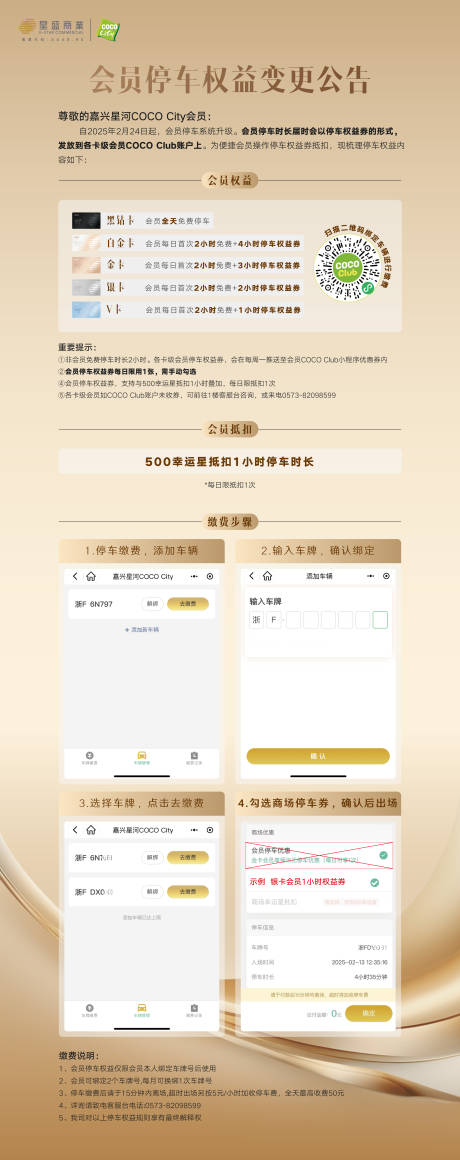源文件下載【享設計】搜索編號：18650032348817241【商場會員停車海報】