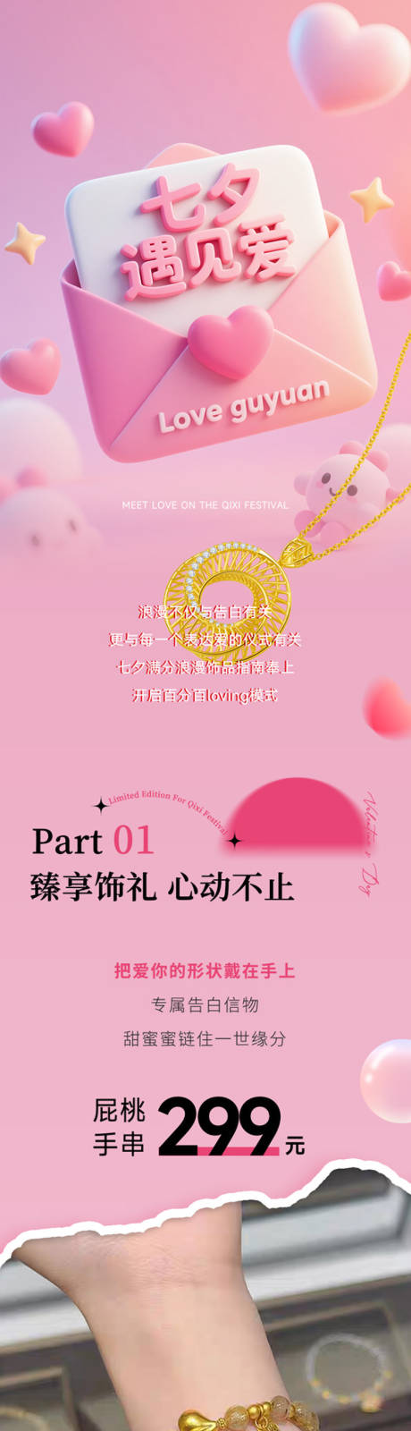 源文件下载【享设计】搜索编号：92910032738583513【七夕遇见爱】