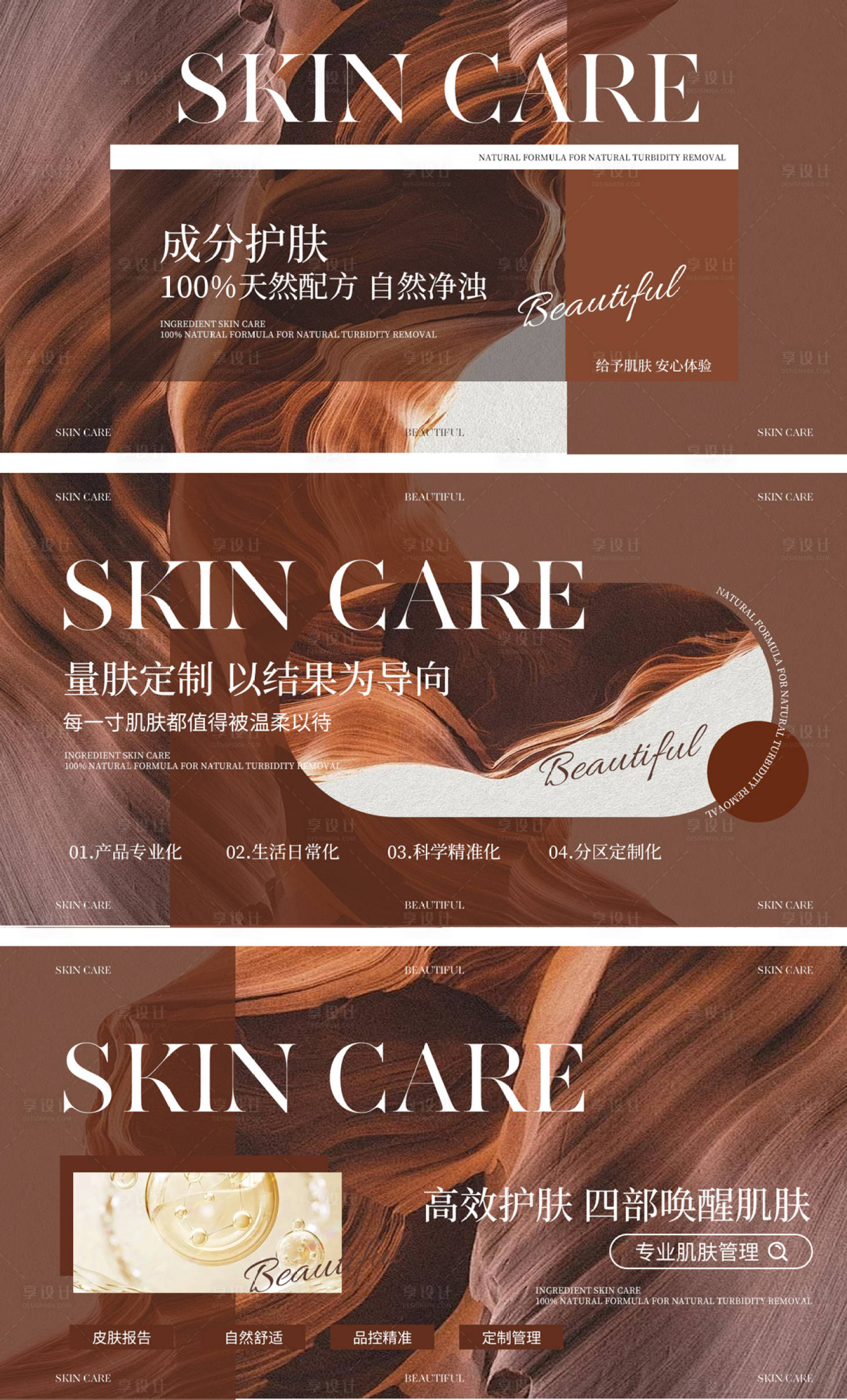 源文件下载【享设计】搜索编号：69570032778879373【高级感护肤轮播图banner】