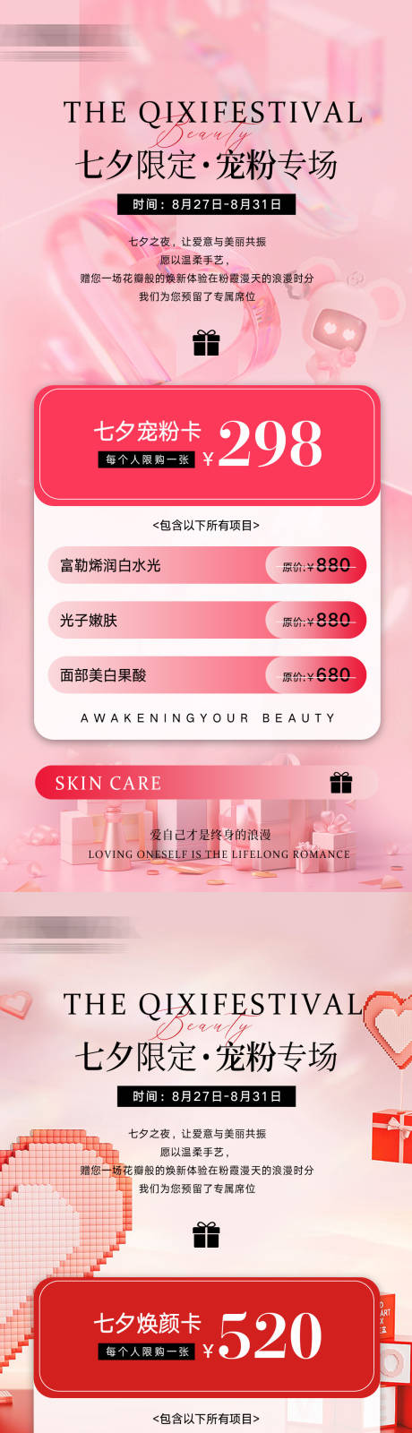 源文件下载【享设计】搜索编号：87420032761151532【七夕活动海报】