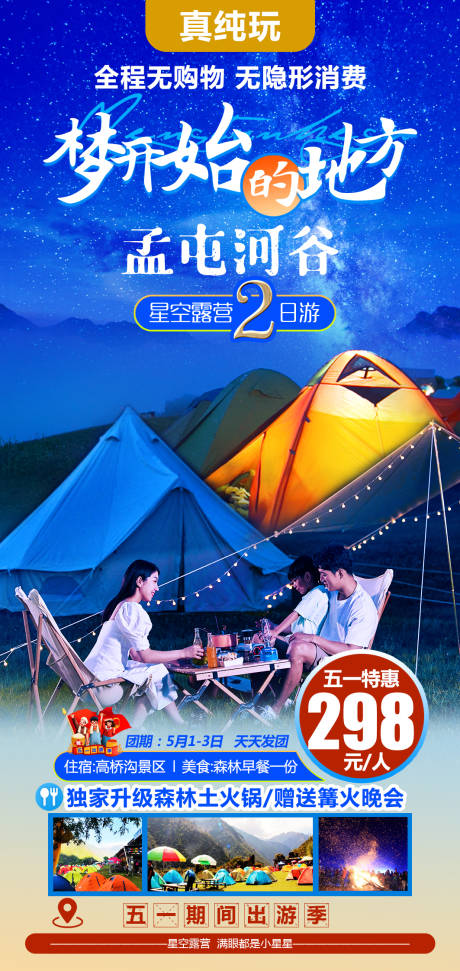 源文件下載【享設計】搜索編號：56750032708912554【孟屯河露營】