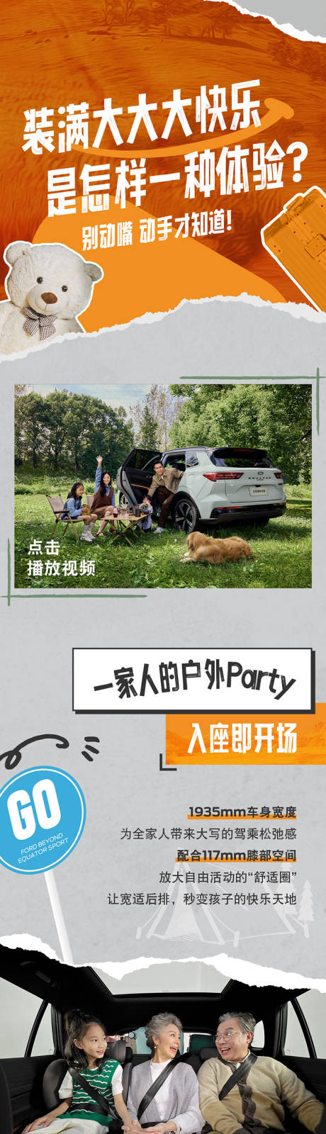 源文件下載【享設計】搜索編號：43450032781426267【后備箱裝滿長圖專題設計】