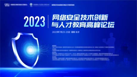 源文件下載【享設計】搜索編號：44190032584035632【網絡安全大會主畫面】