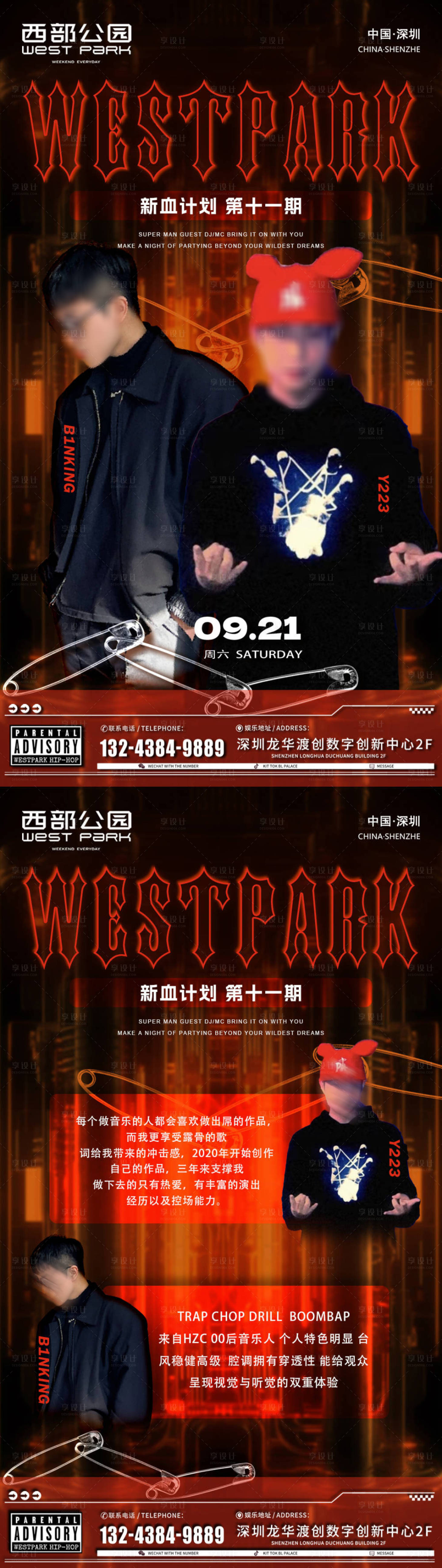 源文件下载【享设计】搜索编号：12130032510997047【酒吧夜场嘉宾人物海报】