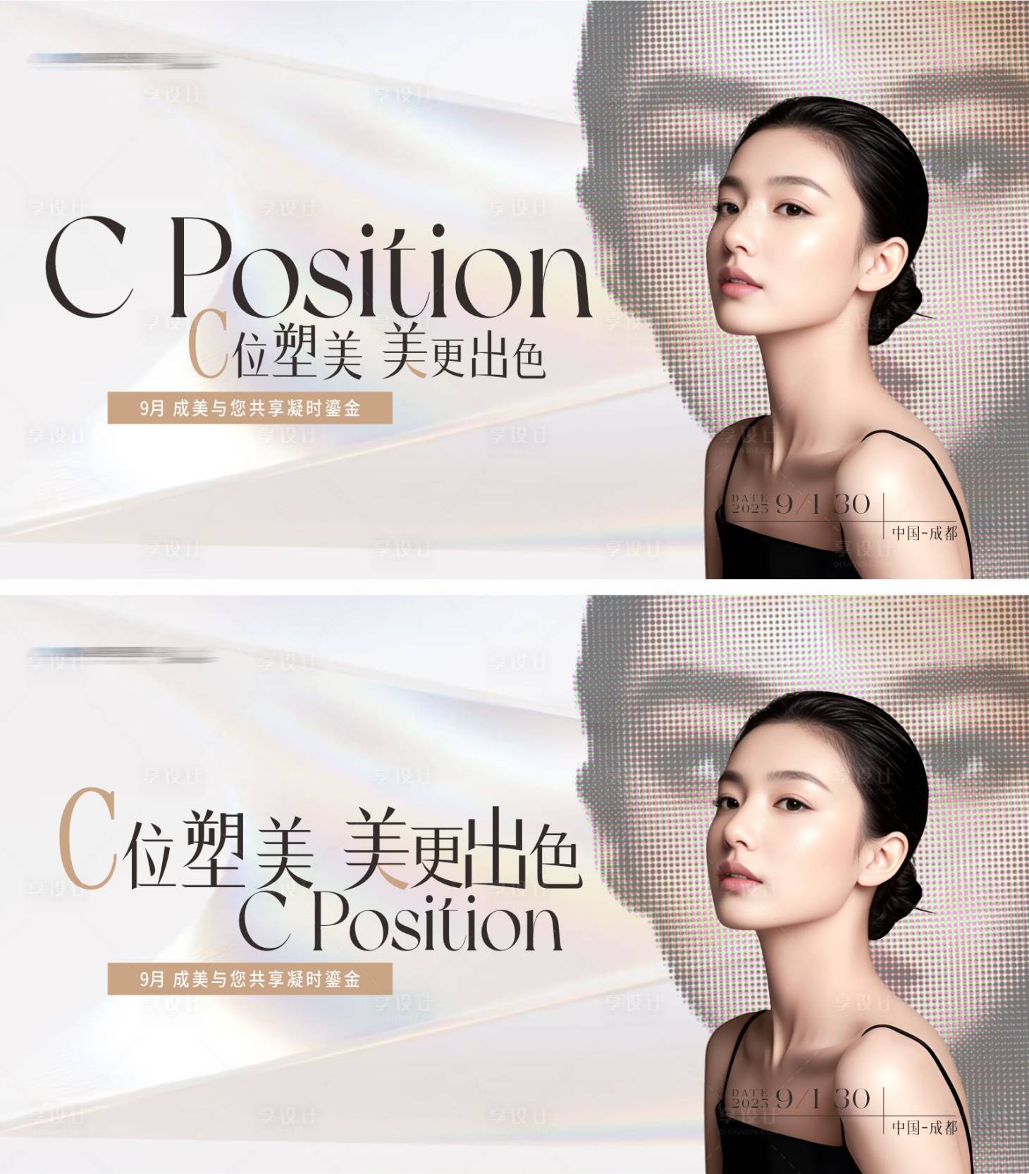 源文件下載【享設計】搜索編號：31930032701618680【醫美C位塑美主題主畫面質感背景板 】
