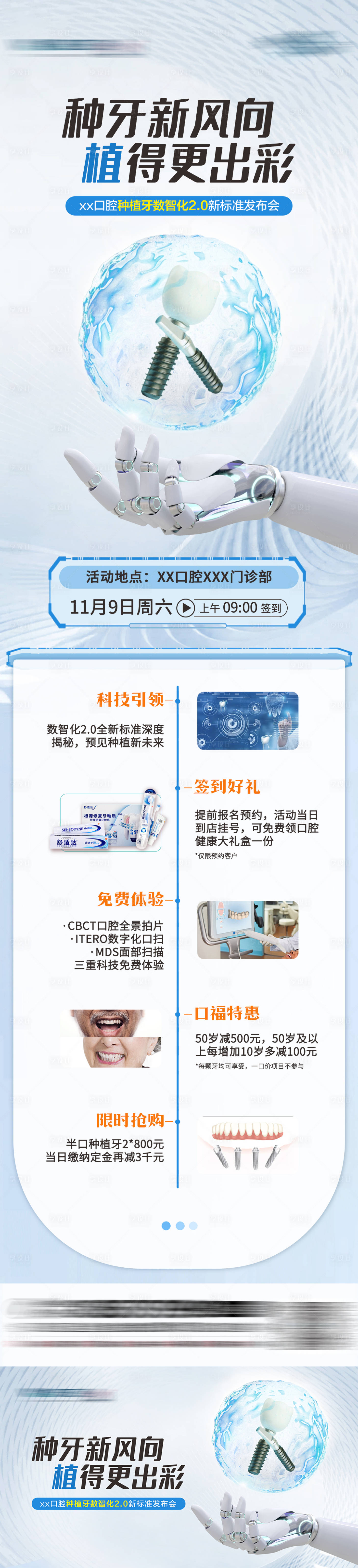 源文件下載【享設計】搜索編號：43150032296856191【種植牙活動海報及大屏幕】