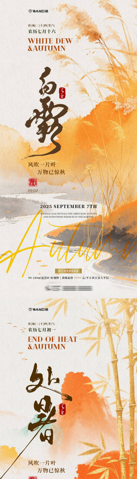 源文件下載【享設計】搜索編號：50750032531278994【處暑白露節氣海報】