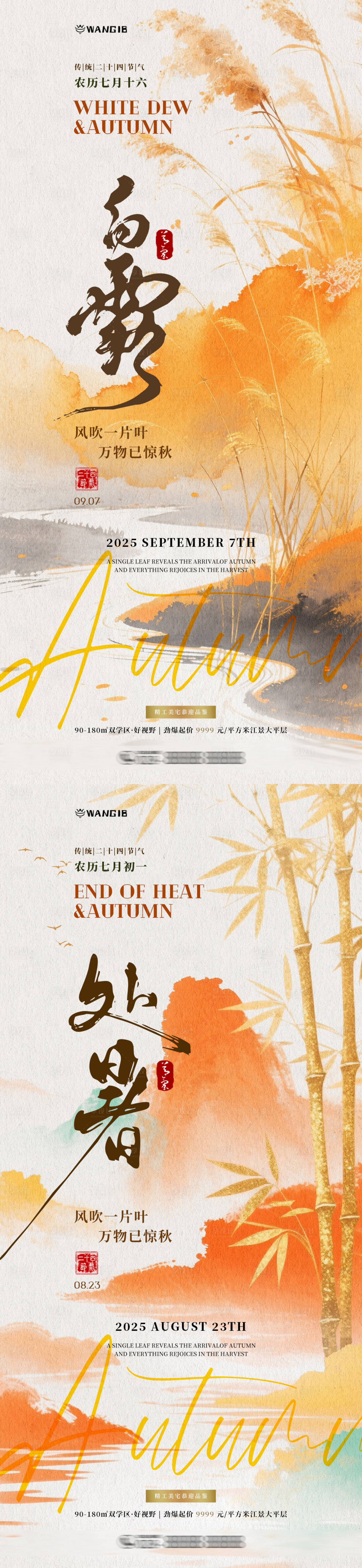 源文件下載【享設(shè)計】搜索編號：50750032531278994【處暑白露節(jié)氣海報】