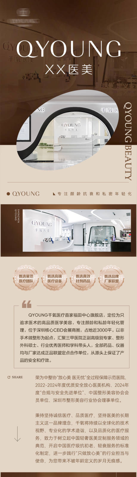 源文件下載【享設計】搜索編號：40790032482847331【醫美品牌介紹長圖】