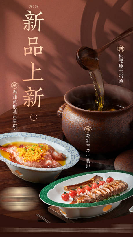 源文件下載【享設計】搜索編號：18770032329216278【閩南中式餐飲美食海報】