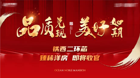 源文件下載【享設計】搜索編號：26440032403288874【地產臻稀洋房收官在即城心洋房交付海邊】