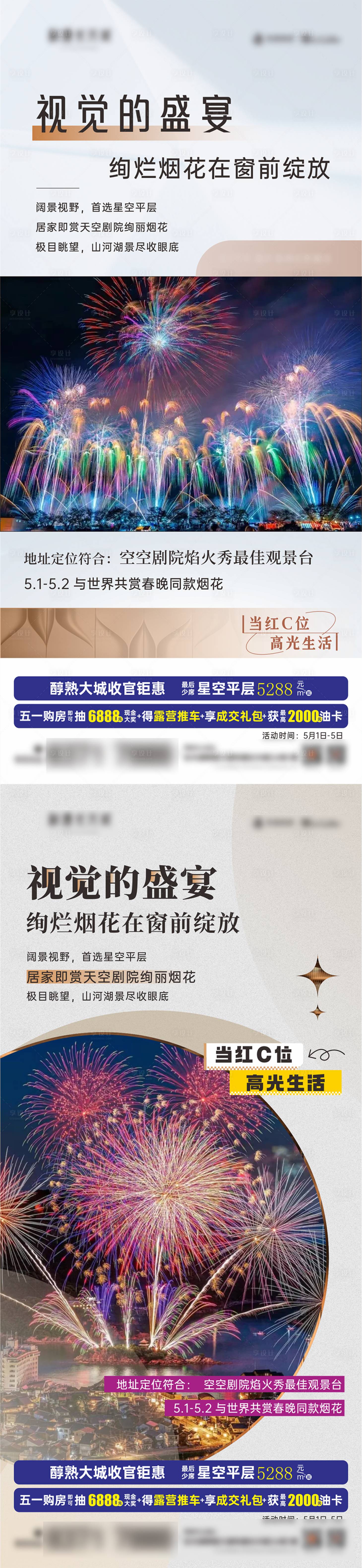 源文件下载【享设计】搜索编号：58670032470756131【地产价值海报】