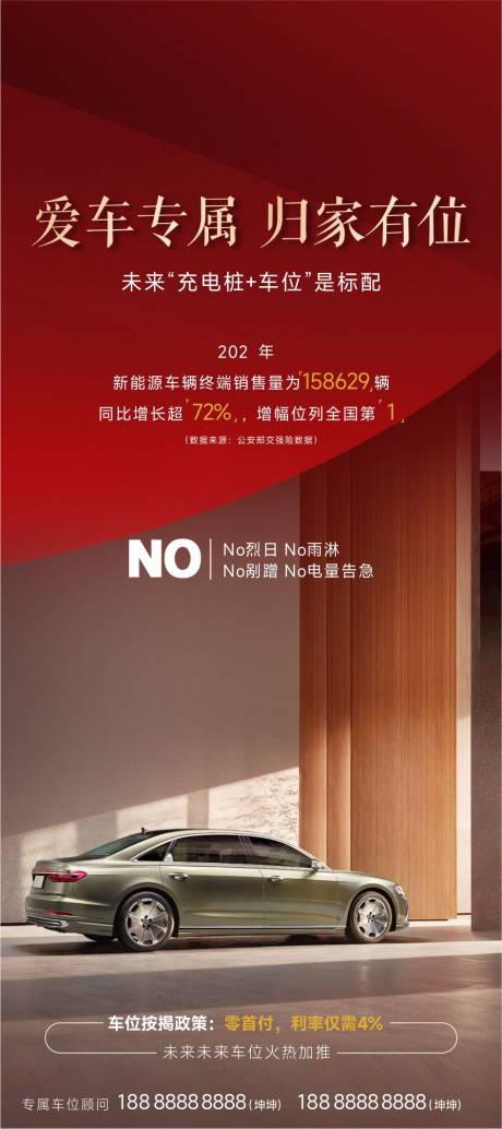 源文件下載【享設計】搜索編號：87390032510539705【愛車專屬歸家車位宣傳展架】