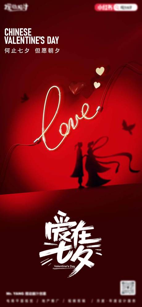 源文件下载【享设计】搜索编号：14390032658167202【七夕情人节海报】
