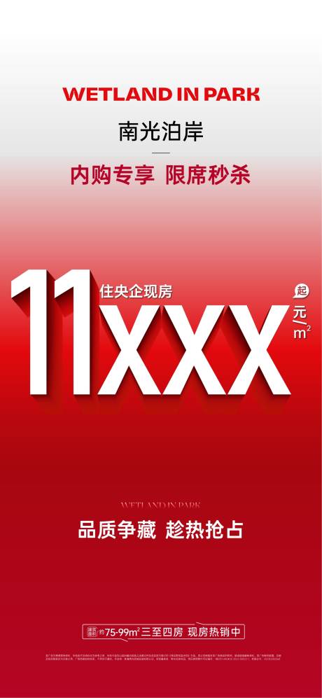 源文件下载【享设计】搜索编号：92960032668028131【渠道促销地产海报】
