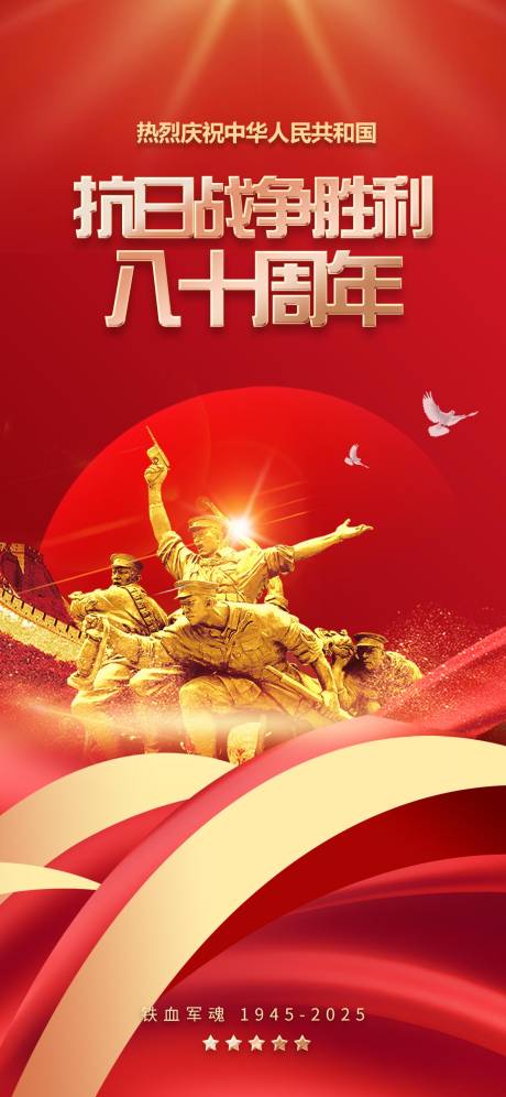 源文件下载【享设计】搜索编号：28940032335422624【抗日战争胜利海报】