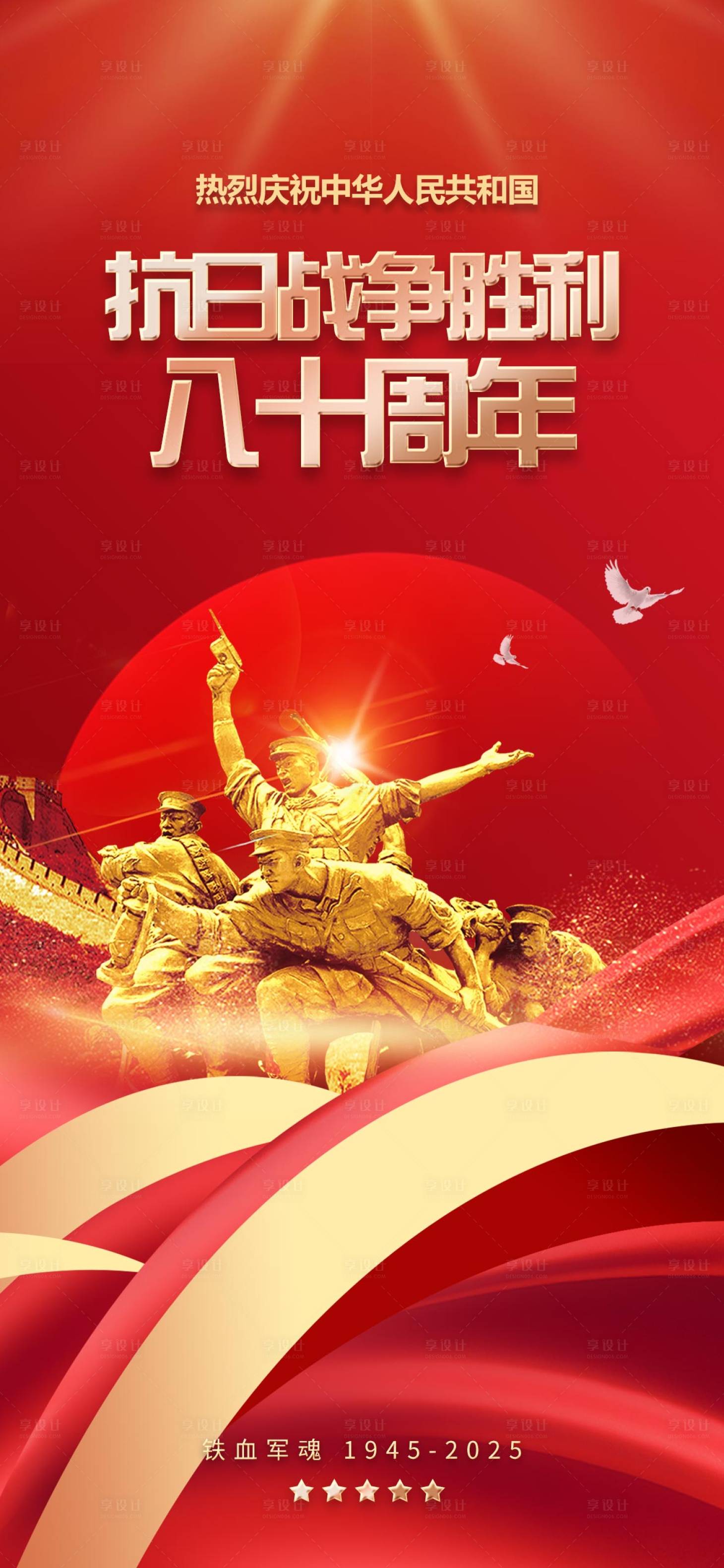 源文件下载【享设计】搜索编号：28940032335422624【抗日战争胜利海报】