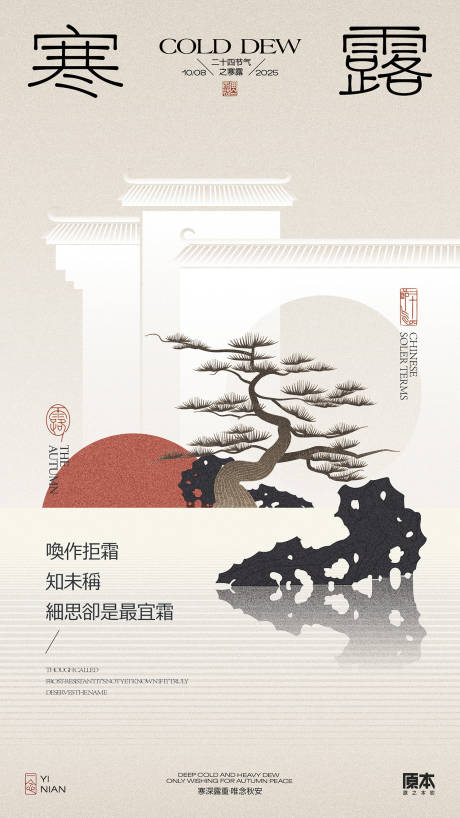 源文件下载【享设计】搜索编号：88560032472236572【寒露国风海报】