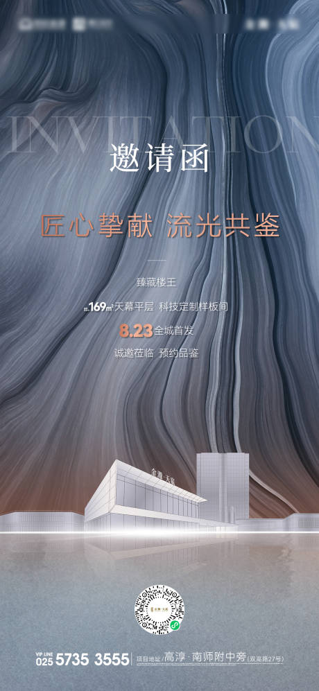 源文件下載【享設(shè)計】搜索編號：93470032760595294【地產(chǎn)活動邀請函海報】