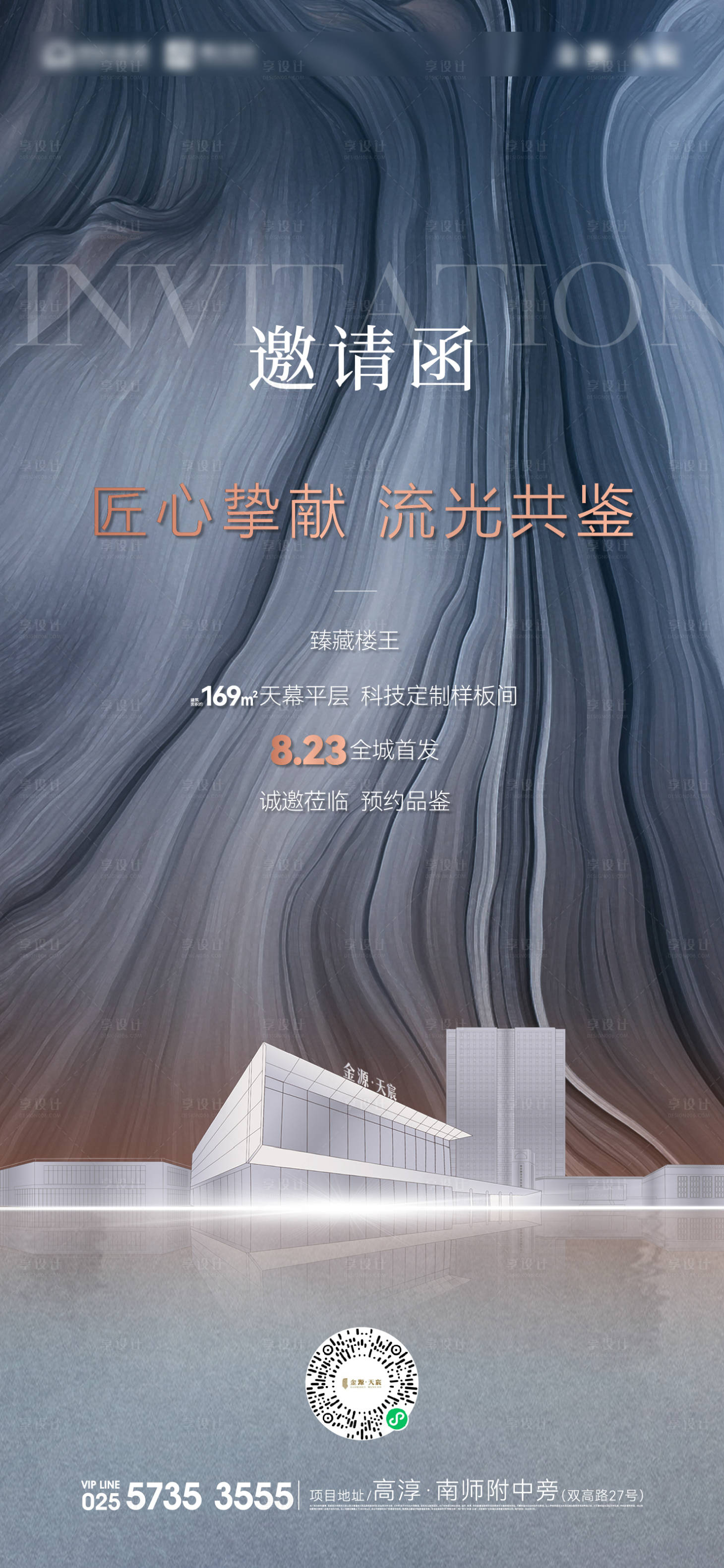 源文件下载【享设计】搜索编号：93470032760595294【地产活动邀请函海报】