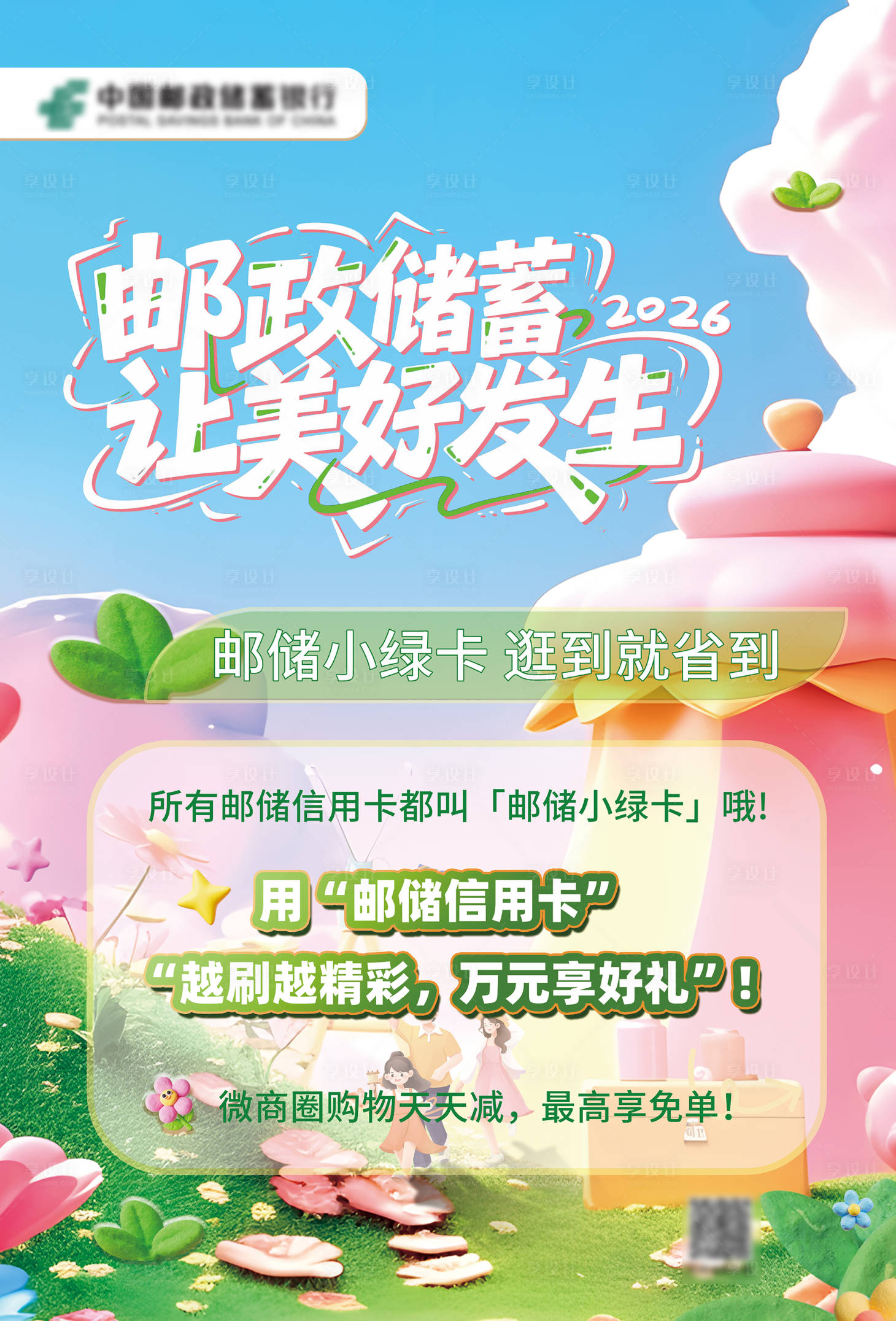 源文件下载【享设计】搜索编号：57900032465608685【让美好发生海报】