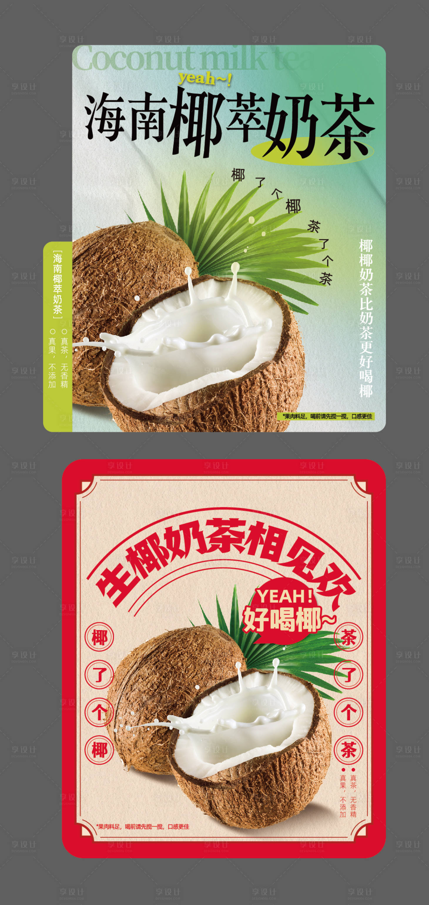 源文件下载【享设计】搜索编号：30280032458786464【奶茶杯子杯贴】
