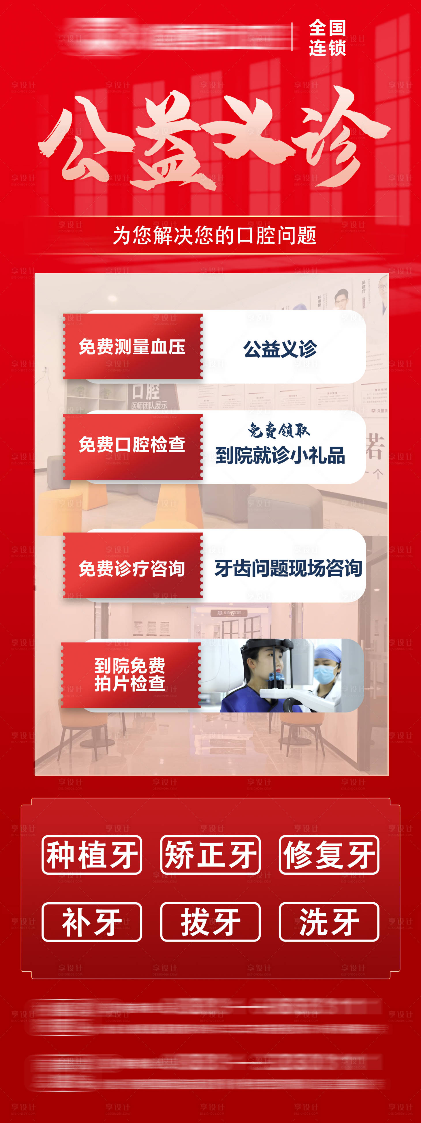 源文件下载【享设计】搜索编号：97820032638228574【口腔义诊海报】