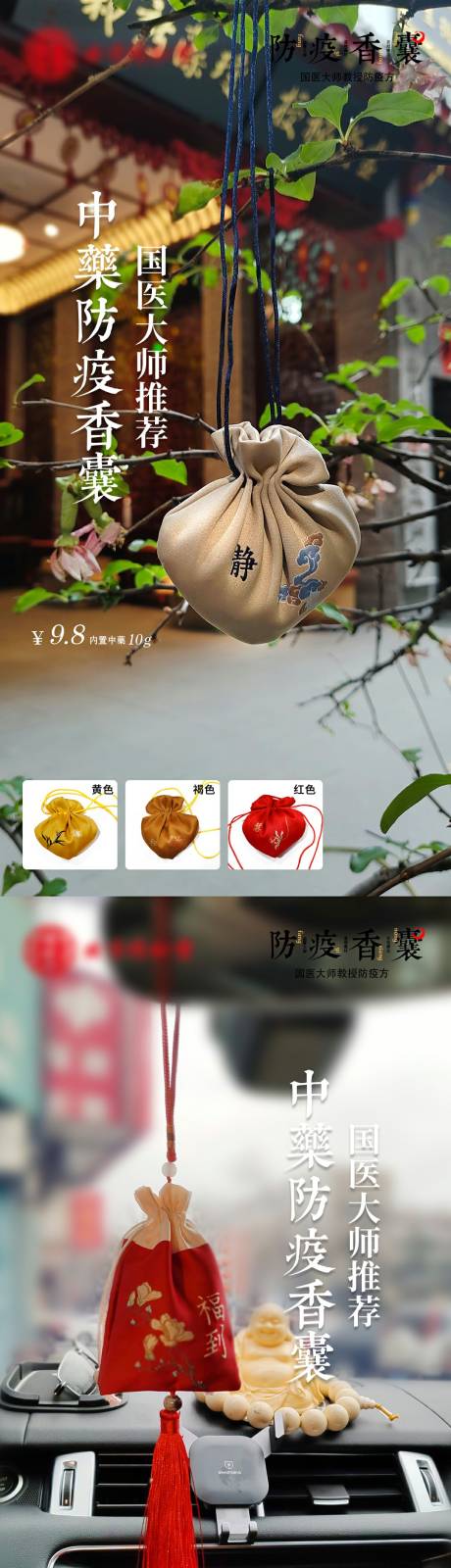 源文件下載【享設計】搜索編號：64950032310853346【中藥香囊海報 】