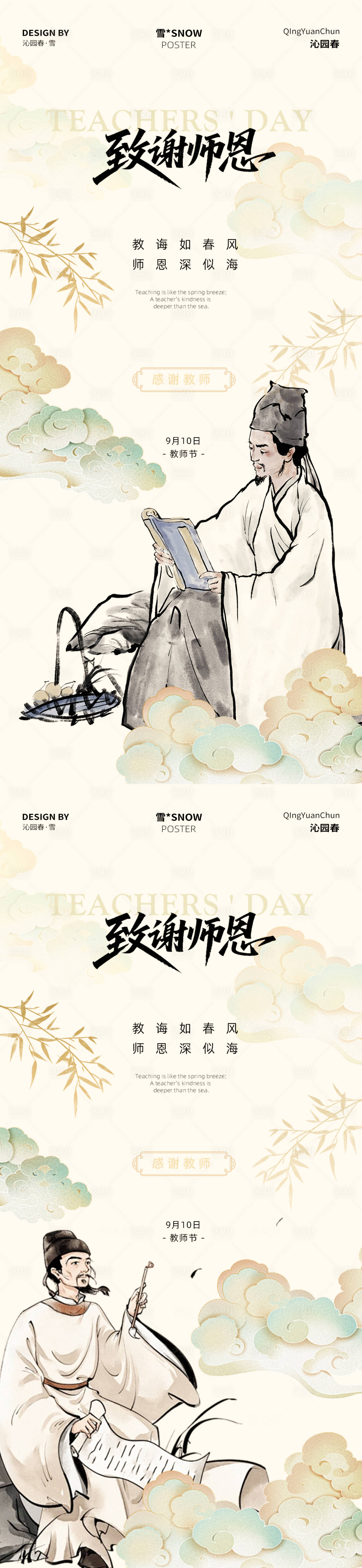 源文件下载【享设计】搜索编号：23250032810813194【古风教师节海报设计】