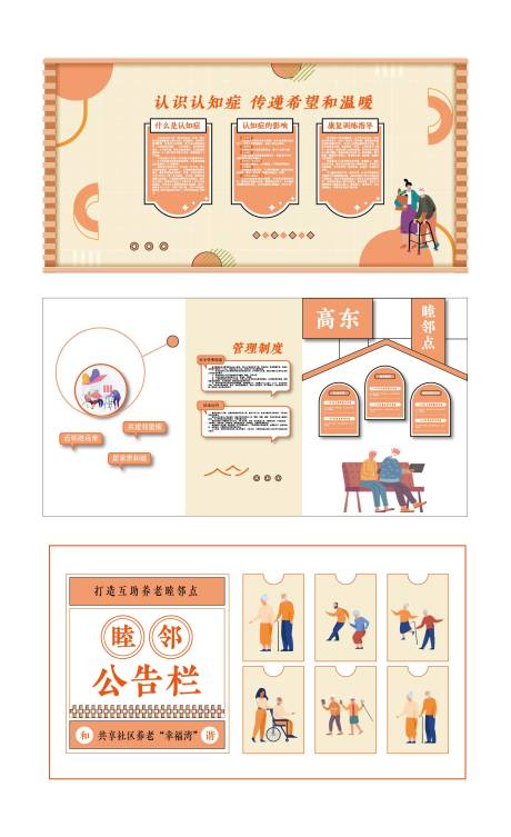 源文件下载【享设计】搜索编号：79500032520595094【社区养老服务中心】