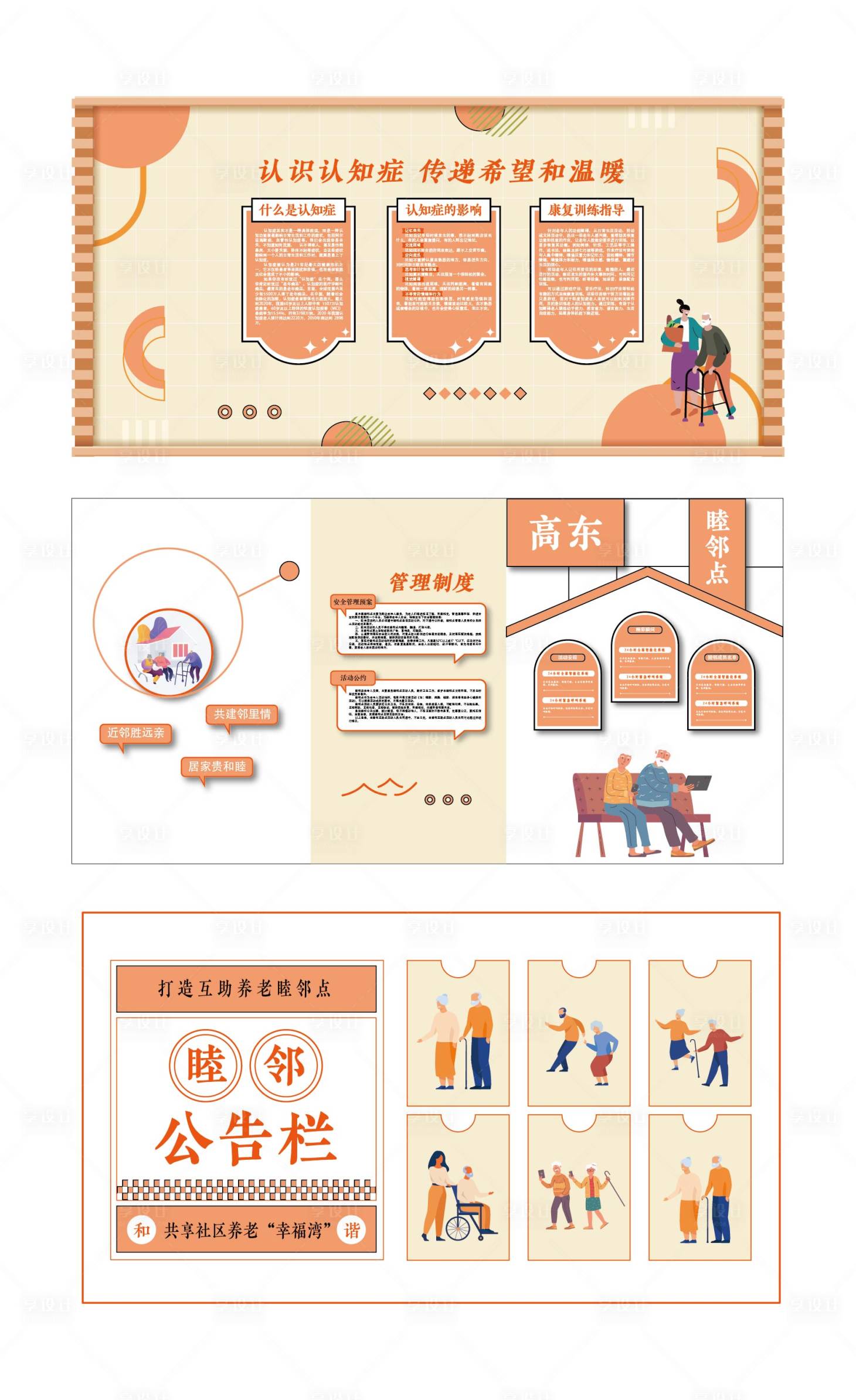 源文件下载【享设计】搜索编号：79500032520595094【社区养老服务中心】