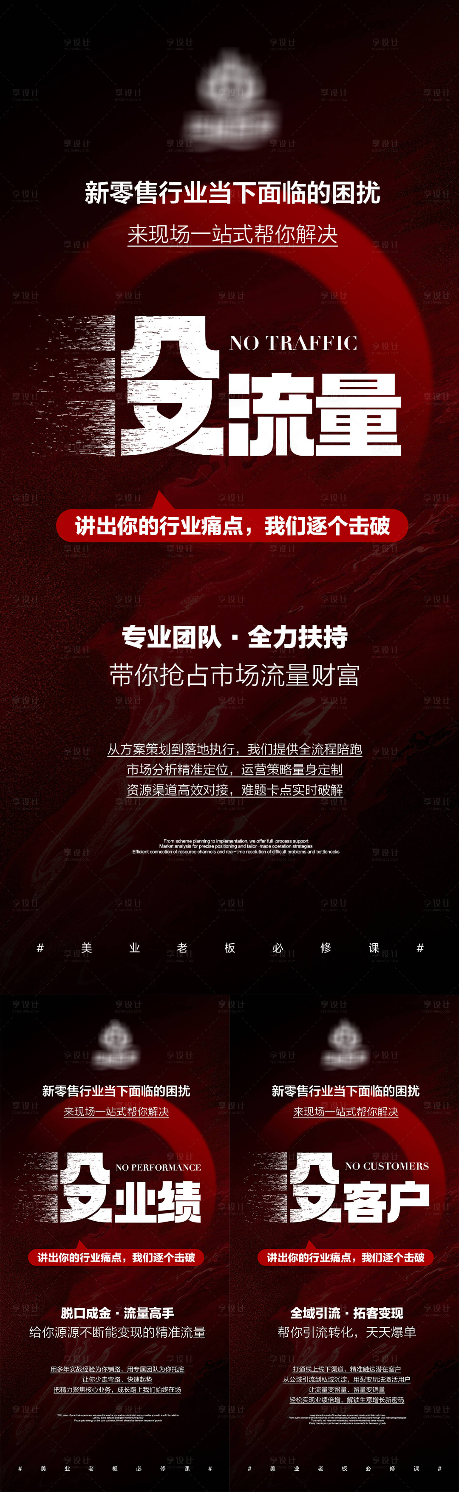 源文件下載【享設計】搜索編號：76670032529912834【美業全域造勢招商海報】