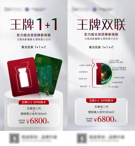 源文件下載【享設計】搜索編號：45450032788286454【醫(yī)美王牌組合卡海報】