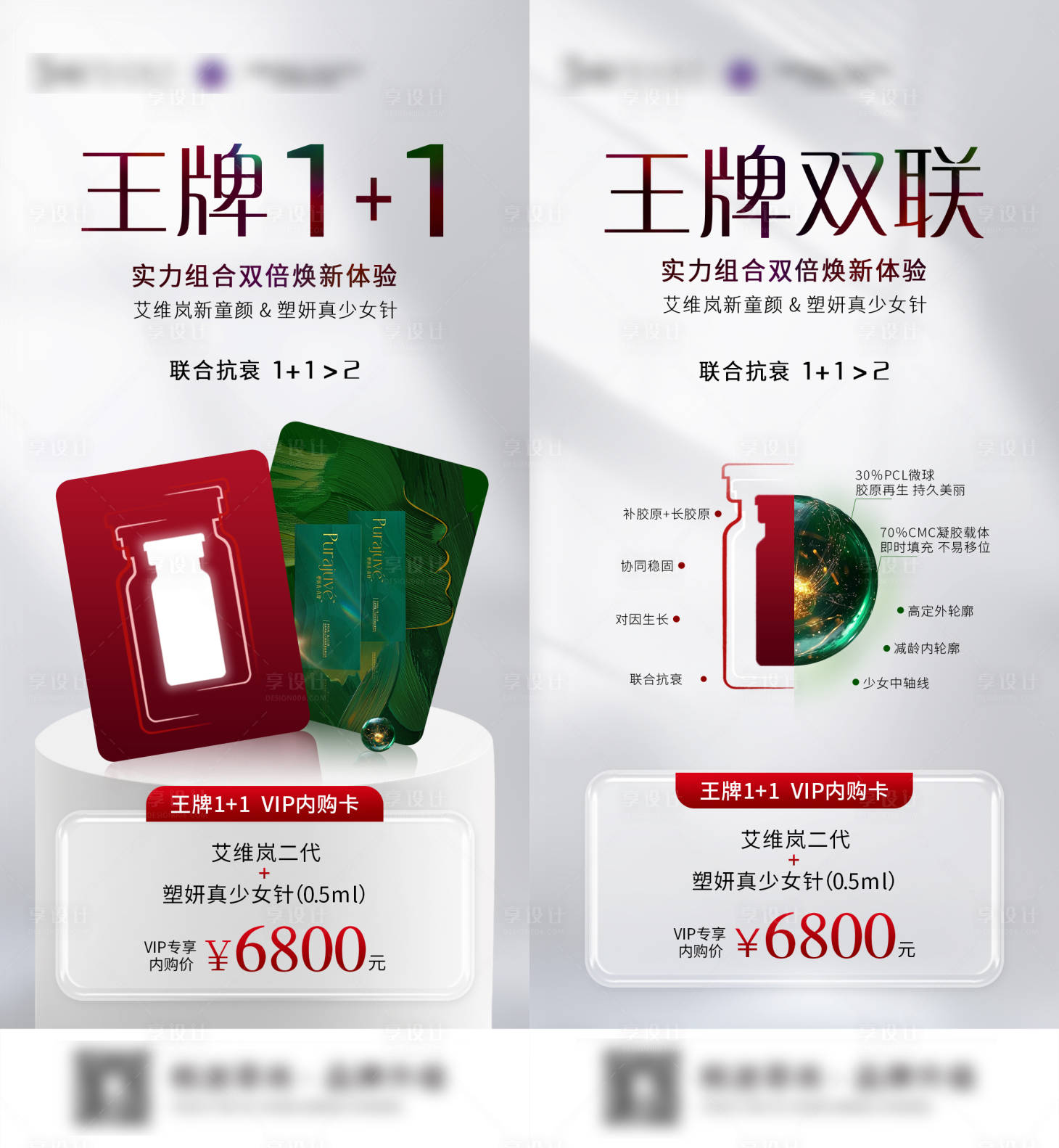 源文件下载【享设计】搜索编号：45450032788286454【医美王牌组合卡海报】