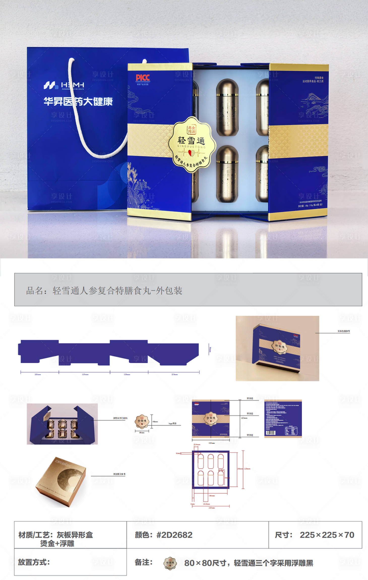 源文件下載【享設計】搜索編號：19640032495235145【保健品包裝設計異型開門】