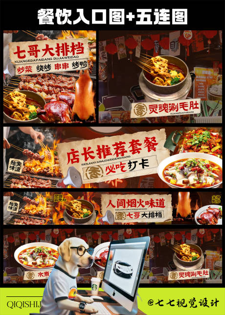 源文件下載【享設(shè)計(jì)】搜索編號(hào)：70790032348947400【點(diǎn)評(píng)美團(tuán)燒烤大排檔設(shè)計(jì)】