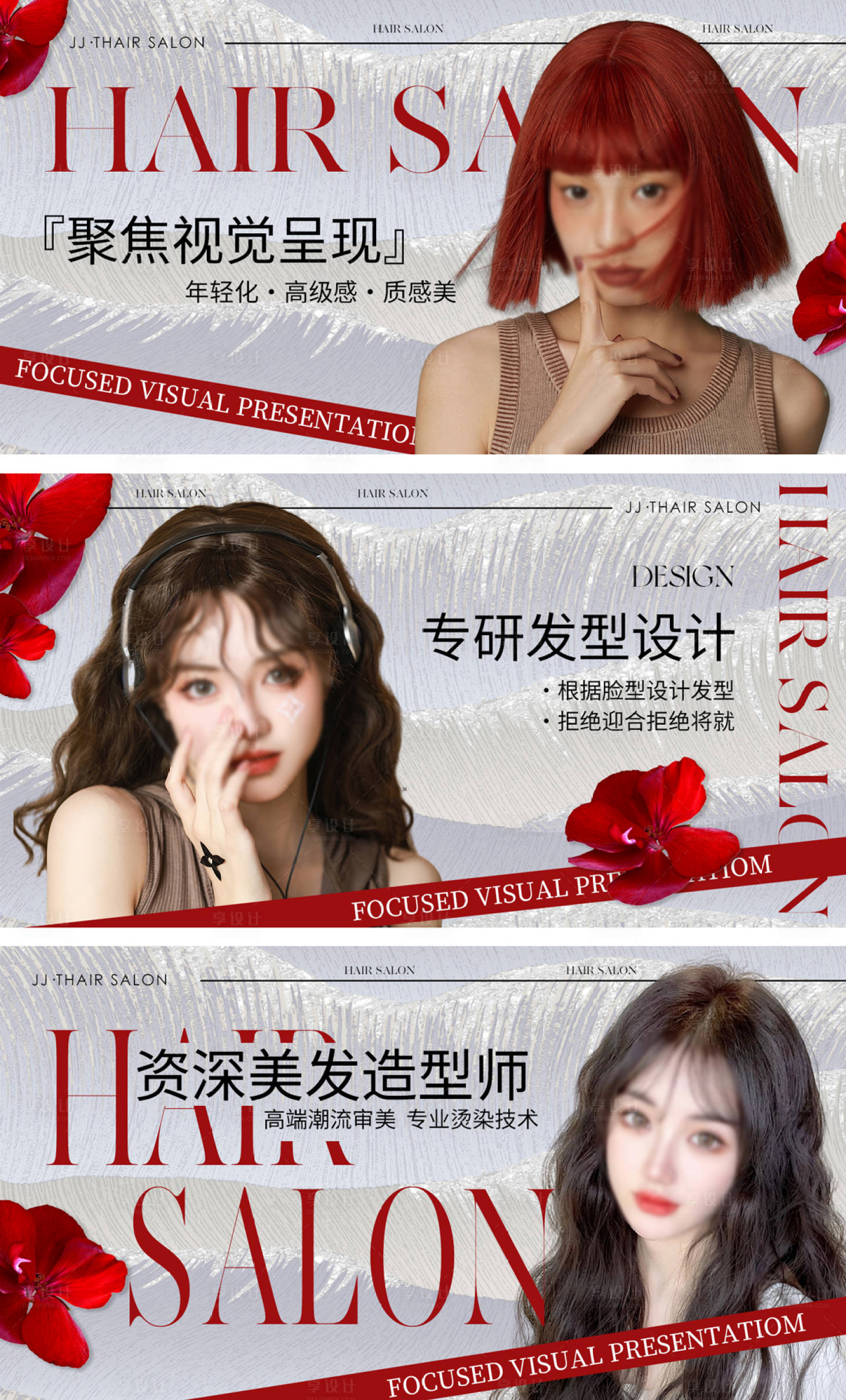 源文件下载【享设计】搜索编号：85480032778504457【美发造型轮播图banner】