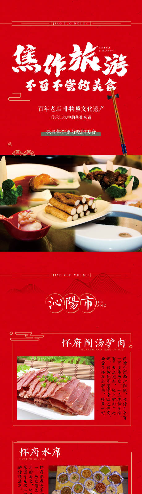 源文件下载【享设计】搜索编号：79250032497753479【地方美食长图专题设计】