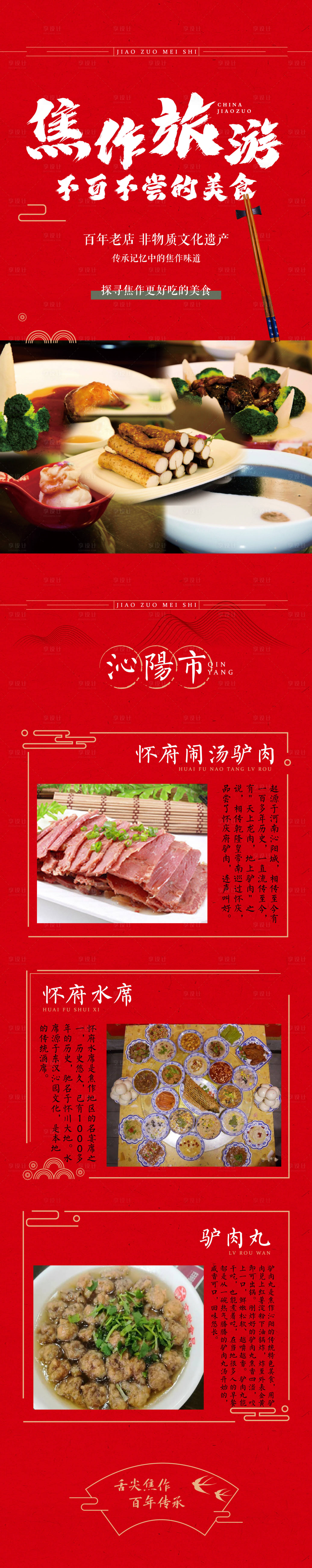 源文件下載【享設計】搜索編號：79250032497753479【地方美食長圖專題設計】