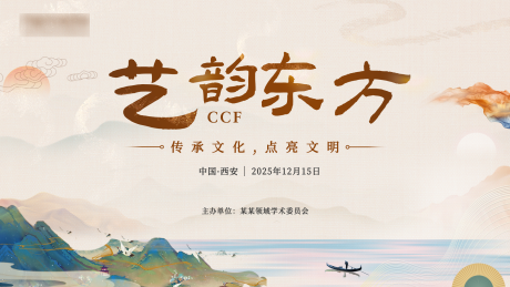 源文件下載【享設計】搜索編號：10390032559411167【水墨會議活動背景板】