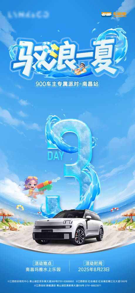 源文件下载【享设计】搜索编号：91330032688439414【汽车夏日专属派对倒计时海报】